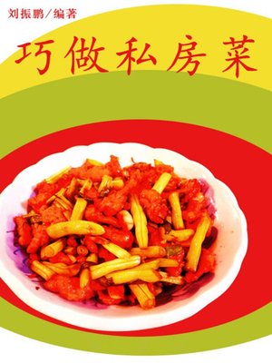 cover image of 巧做私房菜( Cook Home-style Dishes Skilfully)
